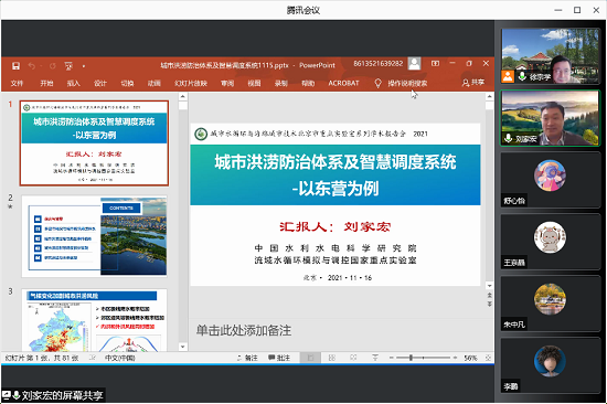 刘家宏教授在线做学术报告.png